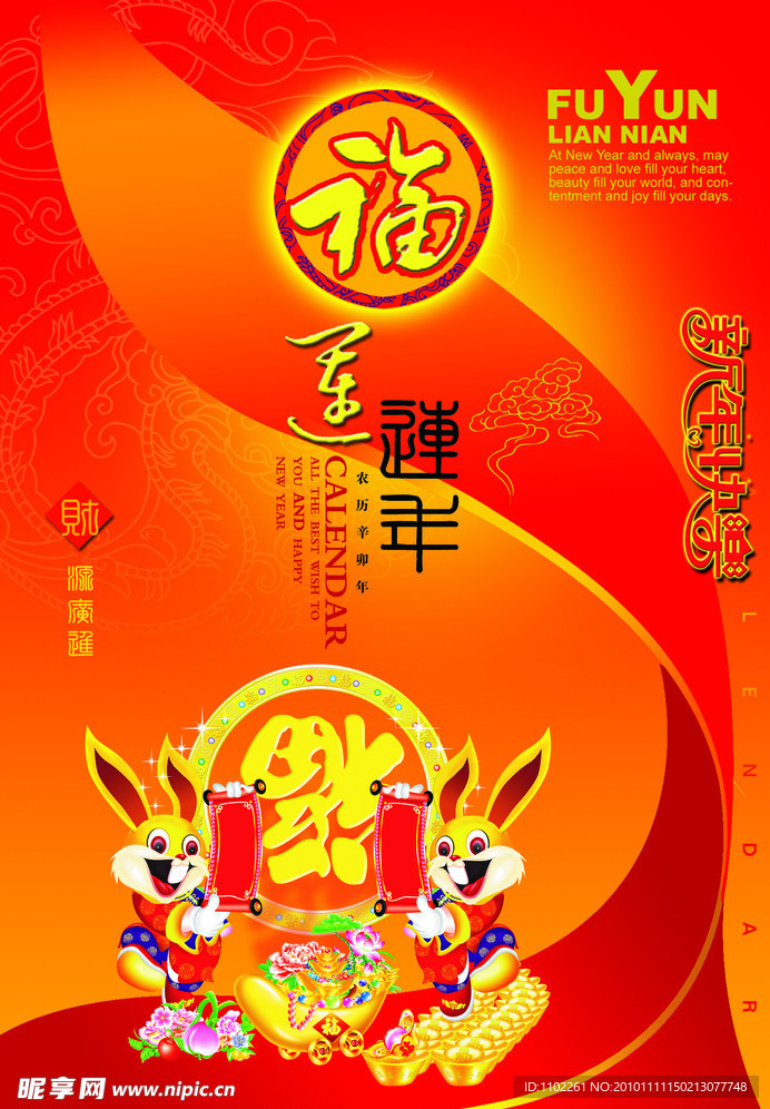 2011年 新年海报