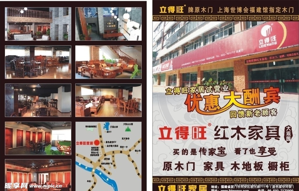 家具传单