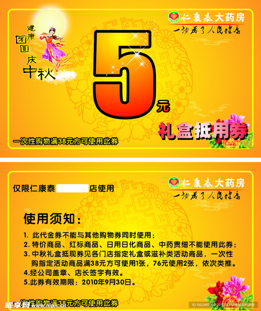 代金券