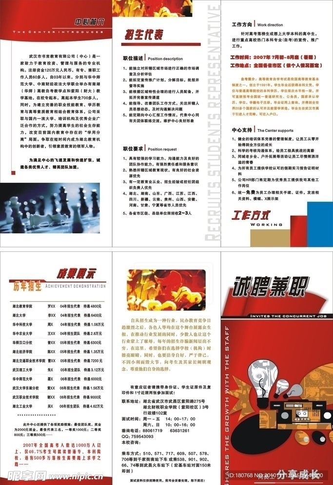 招聘三折页