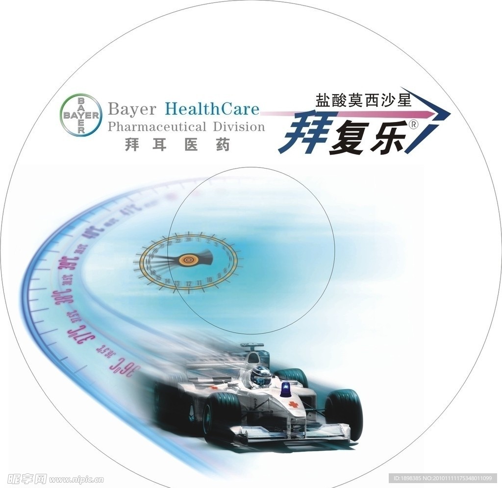 拜耳医药光盘封面