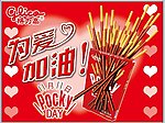 格力高