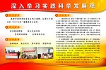 科学发展观