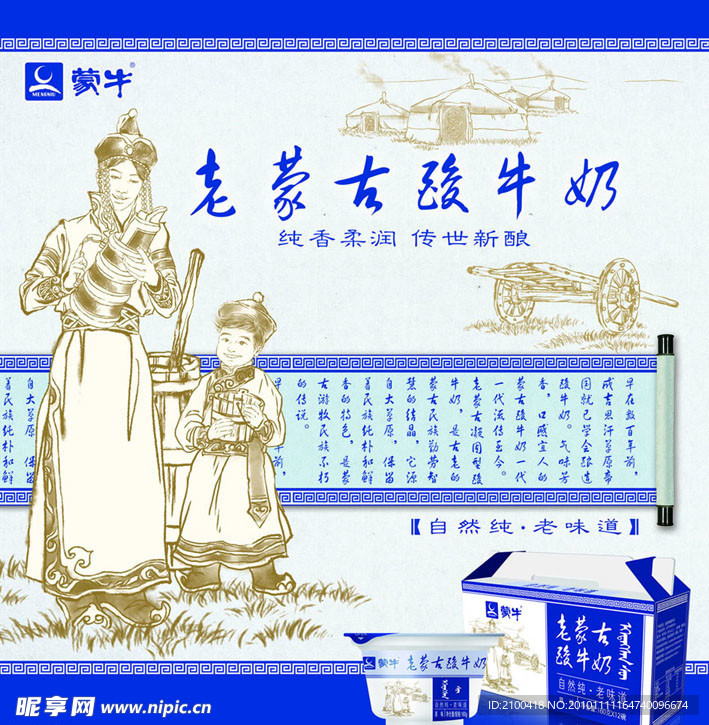 蒙牛 展板