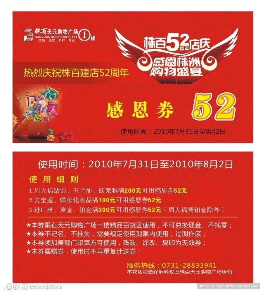 周年感恩