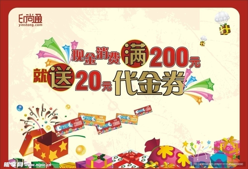 优惠券