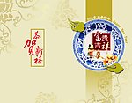 新年贺卡正面