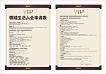 会员申请表