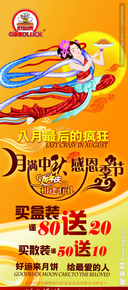 月饼促销海报