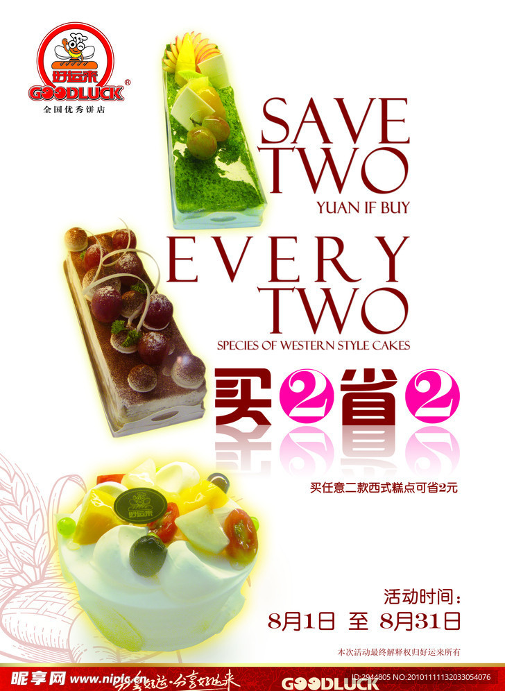 蛋糕 促销海报
