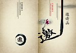 邀请函设计