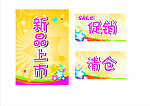 清仓 促销 新品上市