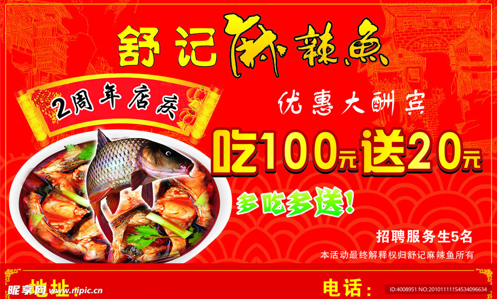 麻辣鱼