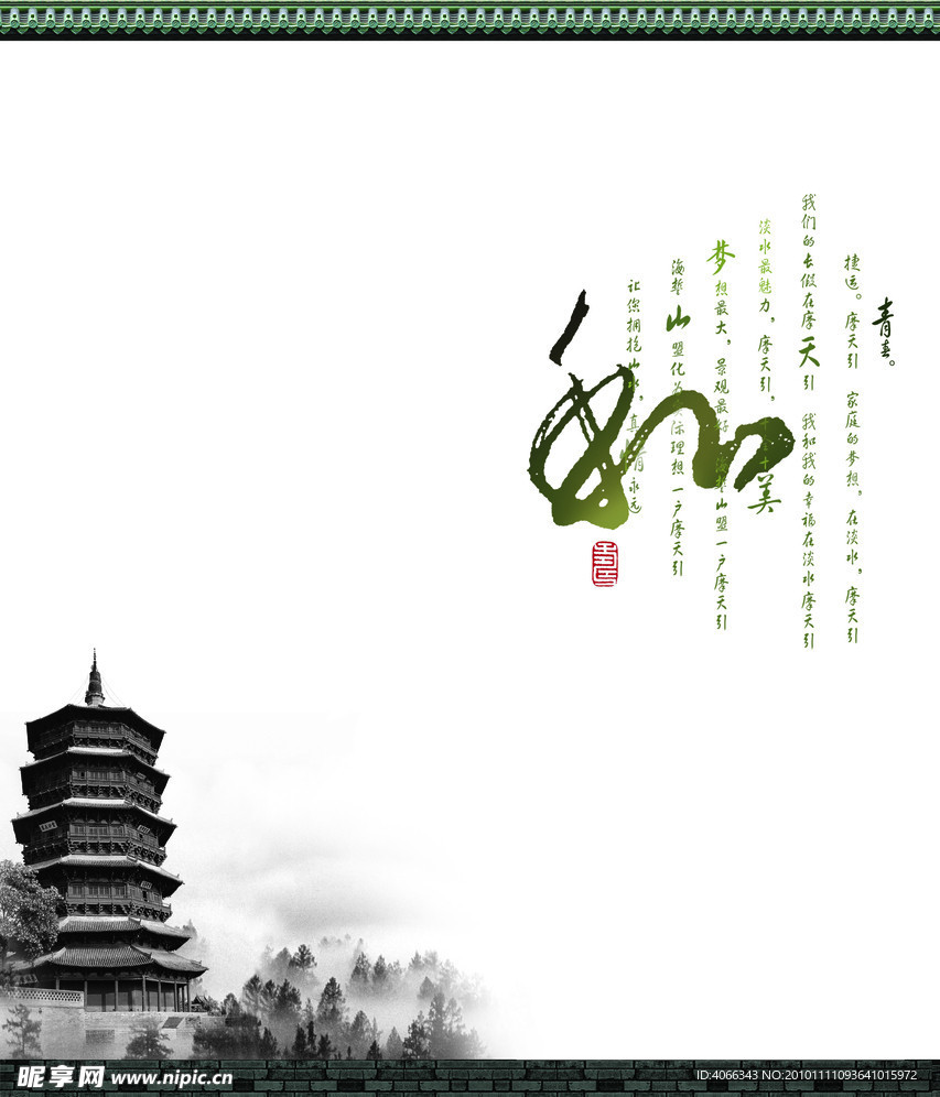 和美
