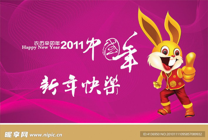 2011 中国年 新年快乐