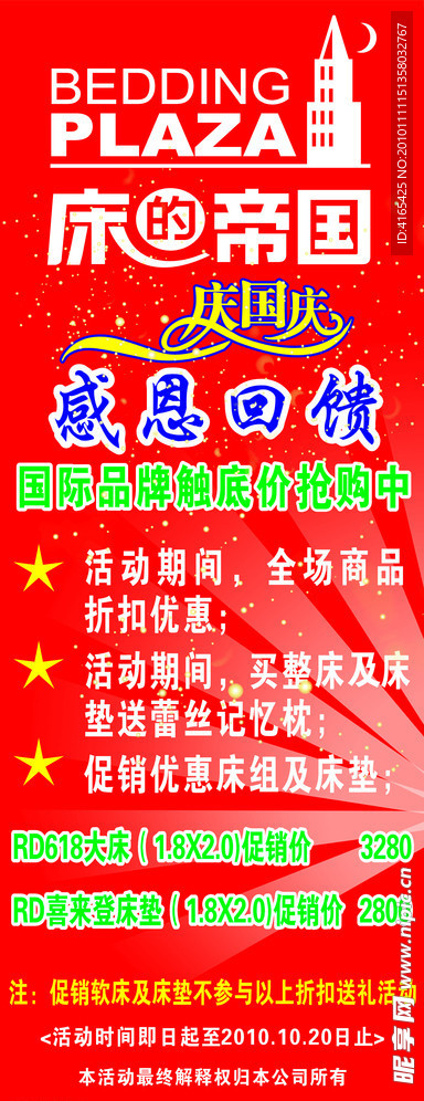 床的帝国