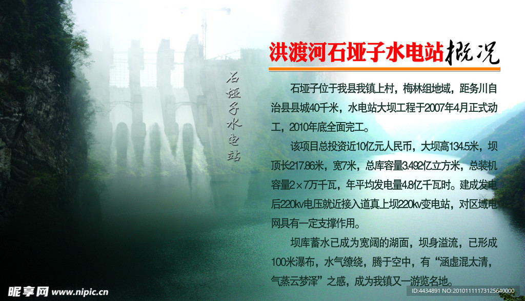洪渡河石垭子水电站
