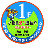 小松鼠楼贴