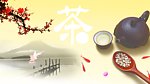 茶文化