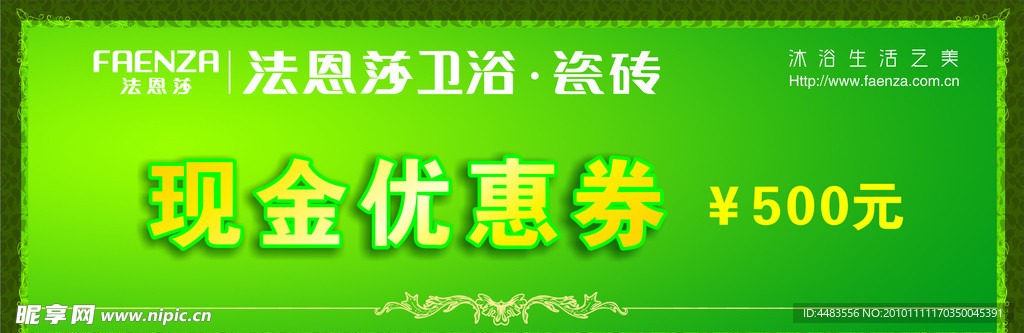 优惠券