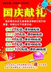 国庆理发店海报