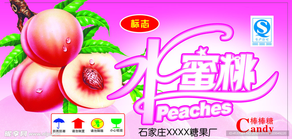 水蜜桃