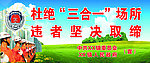 三合一防火