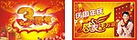 三周年店庆