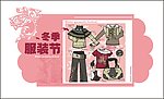 服装
