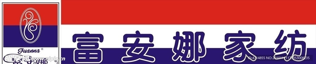 富安娜门头设计