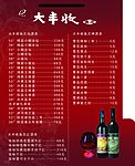 鱼庄酒水清单