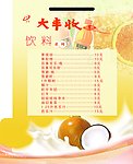 鱼庄饮料单