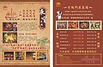 老城门宣传单