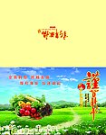 农业水果特产