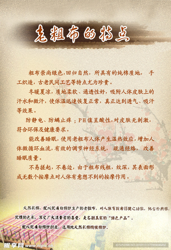 老粗布的特点