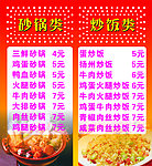炒饭
