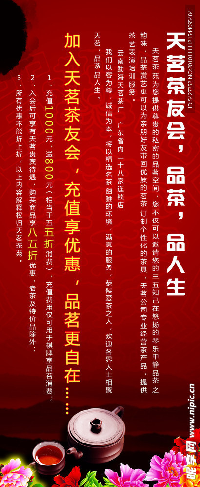 天茗中国风kt版