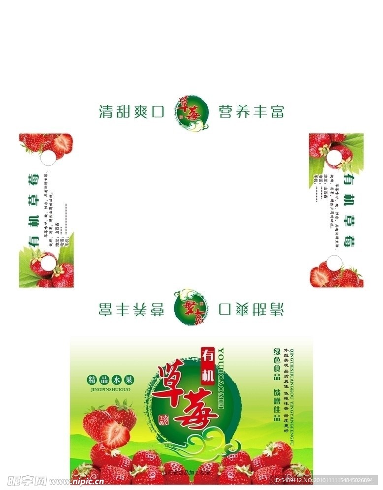 草莓盒