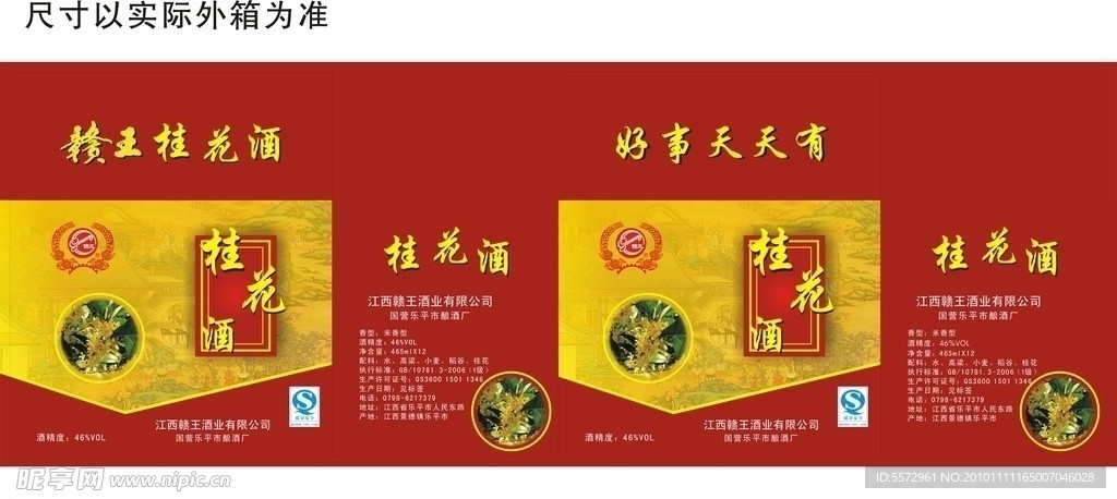 桂花酒包装 酒包装