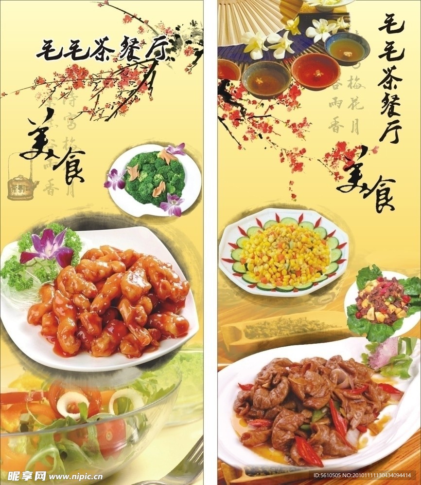 茶餐厅海报