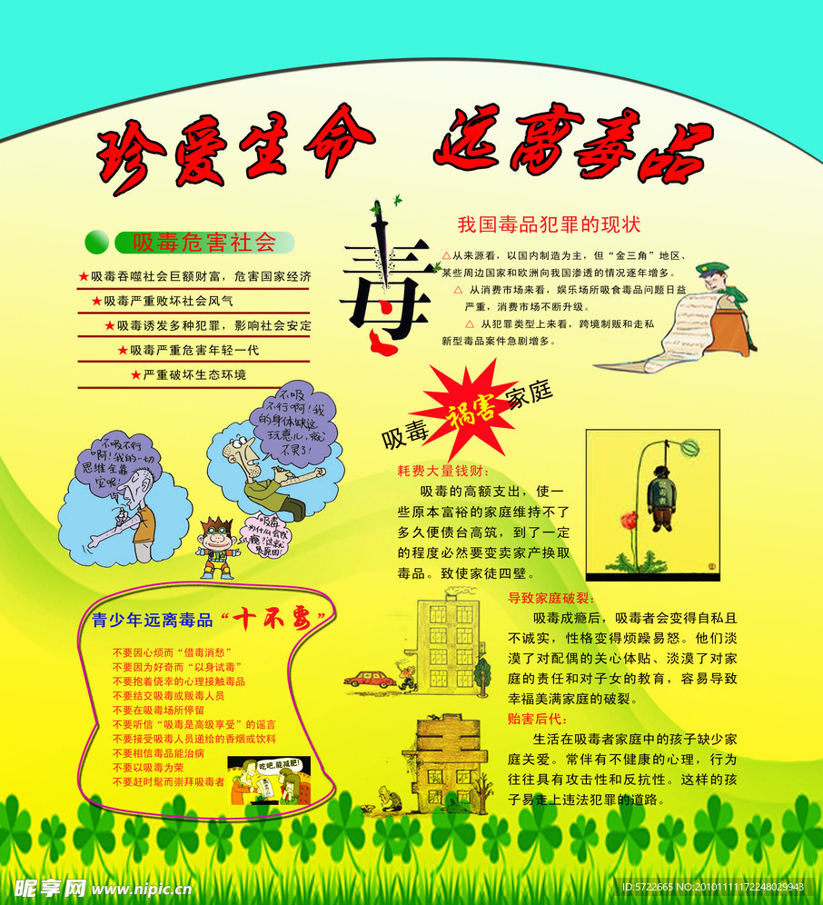 禁毒