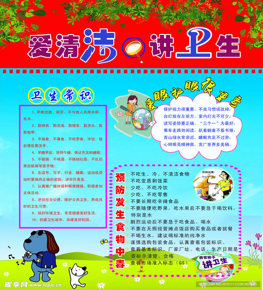 卫生