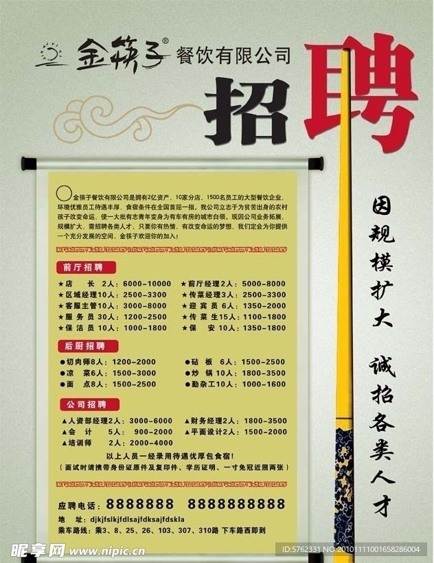诚聘