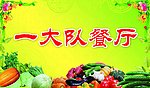 餐厅
