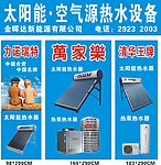 太阳能空气源热水设备