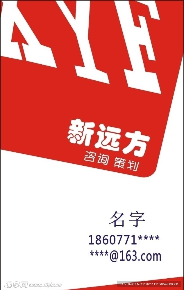 红色 商务 创意 名片