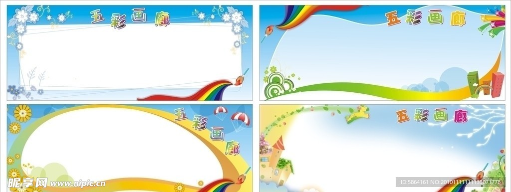 五彩画廊