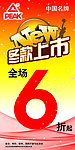 冬款上市