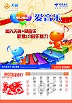 电信挂历