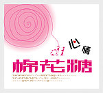 笔记本封面 棉花糖